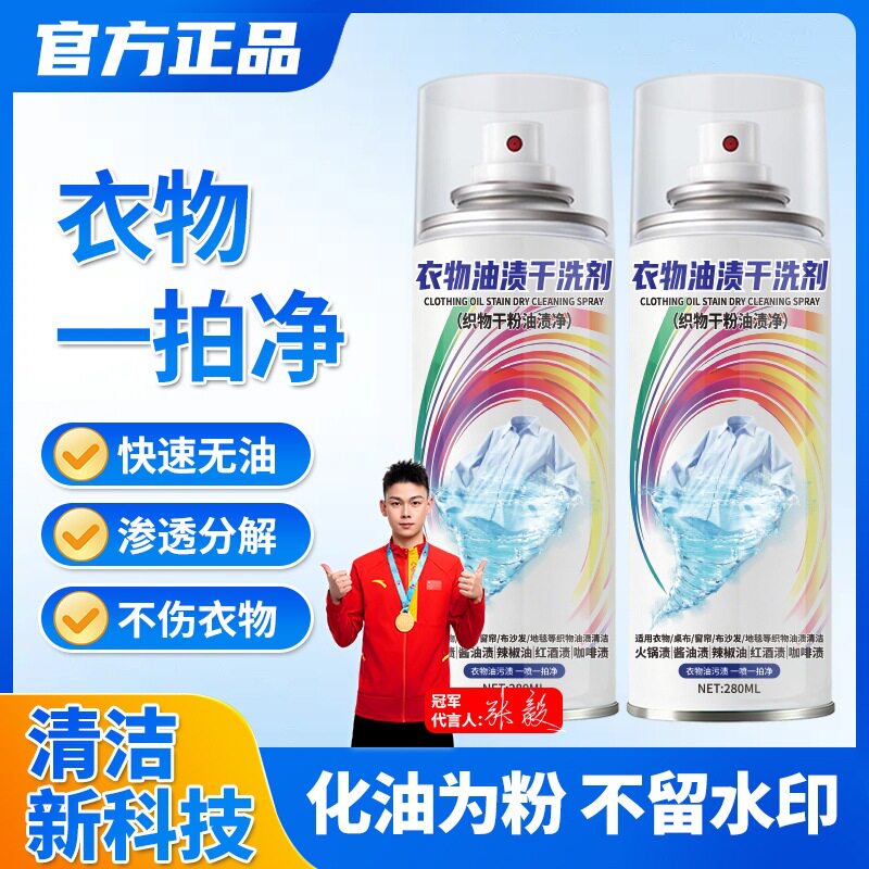 【下单立减50】羽绒服干粉干洗剂拍拍净衣物油渍干洗剂油污专用WL