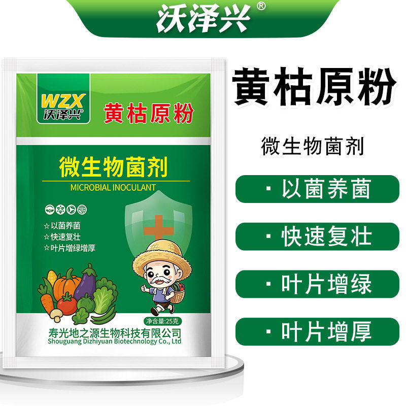 【下单立减50】黄枯原粉壮苗适用番茄黄瓜果树瓜果蔬菜营养液WL