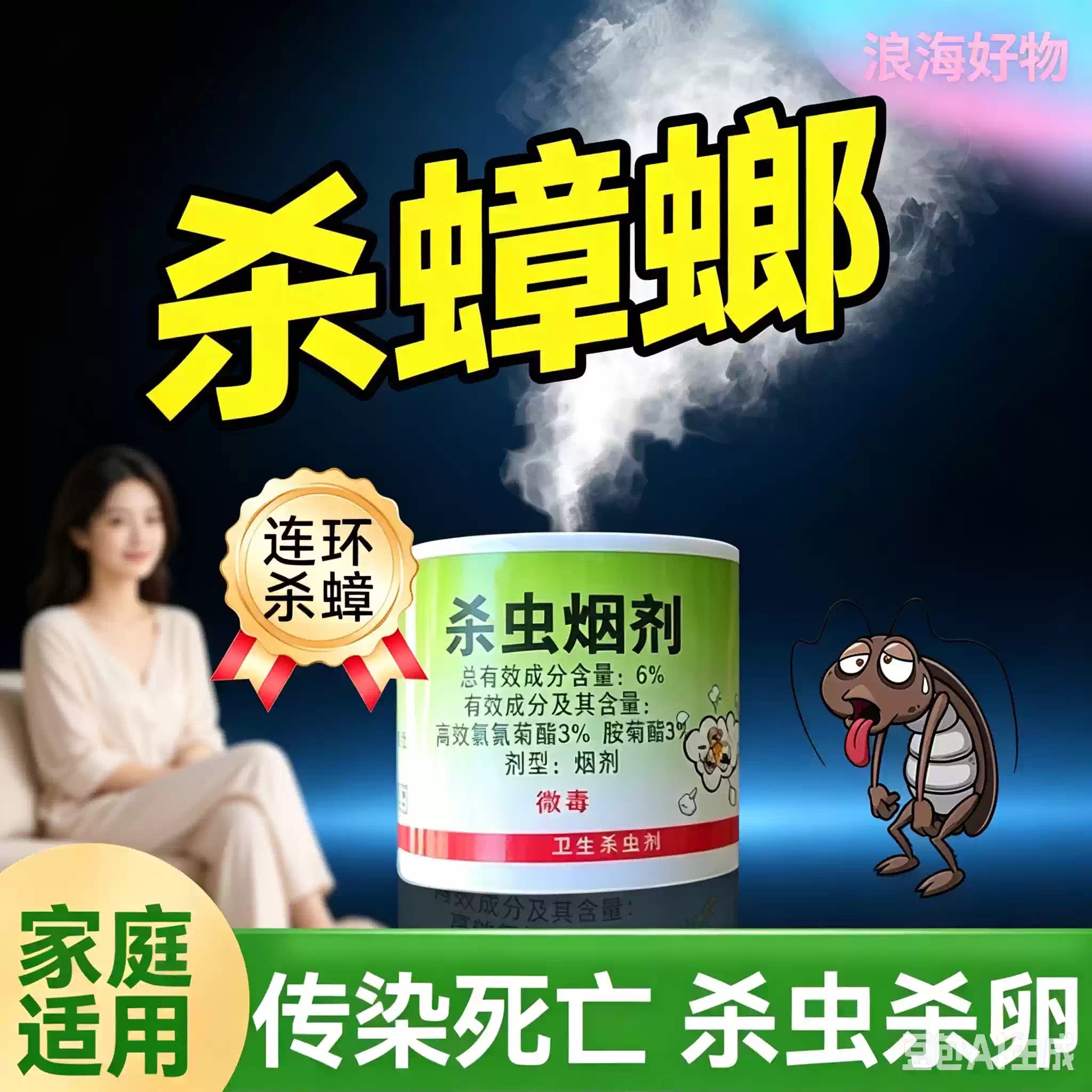 【拍一发三】杀虫烟雾除蟑螂家用室内飞蛾蚊蝇驱熏蒸杀虫剂HQ2