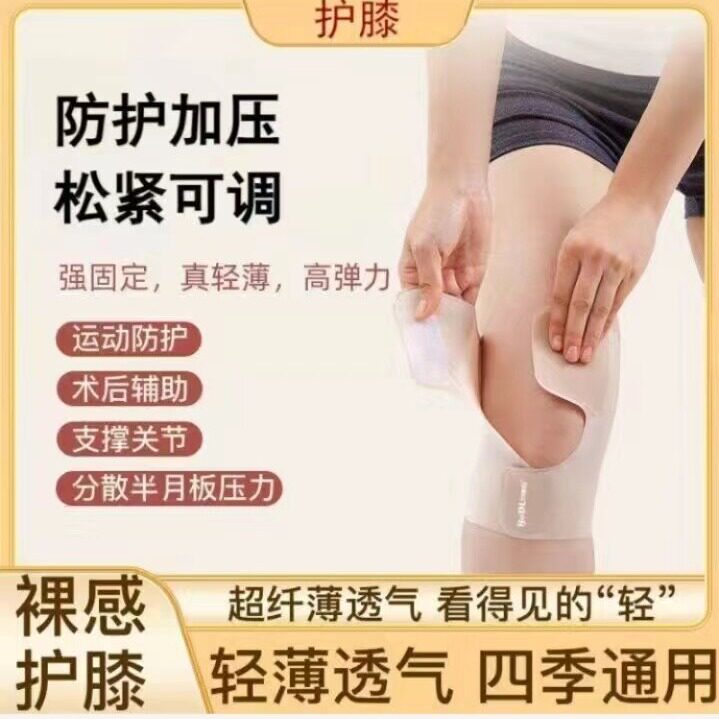 【护膝神器】超薄护膝运动男女通用膝关节损伤护具半月板髌骨WL2