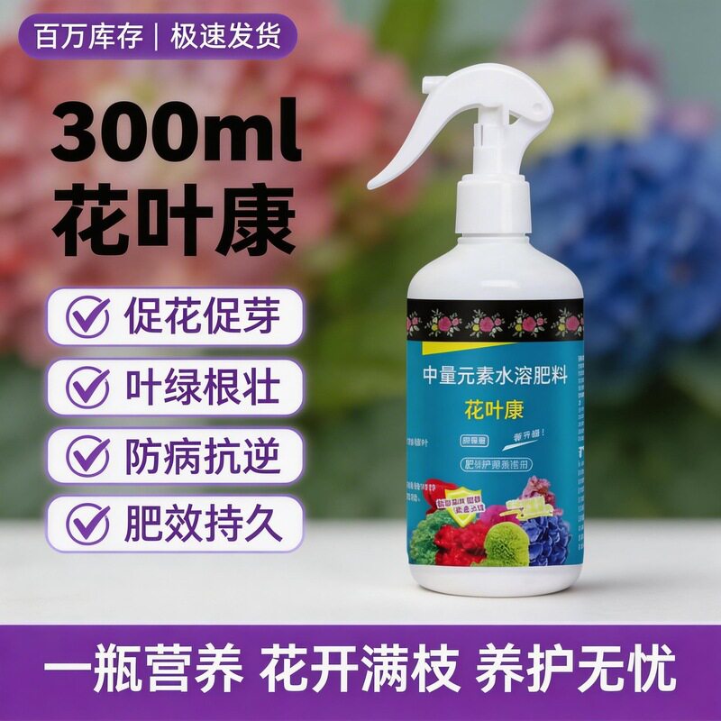 【升级版】花叶康植物喷雾通用型花卉盆栽活性剂园艺花病康WL2