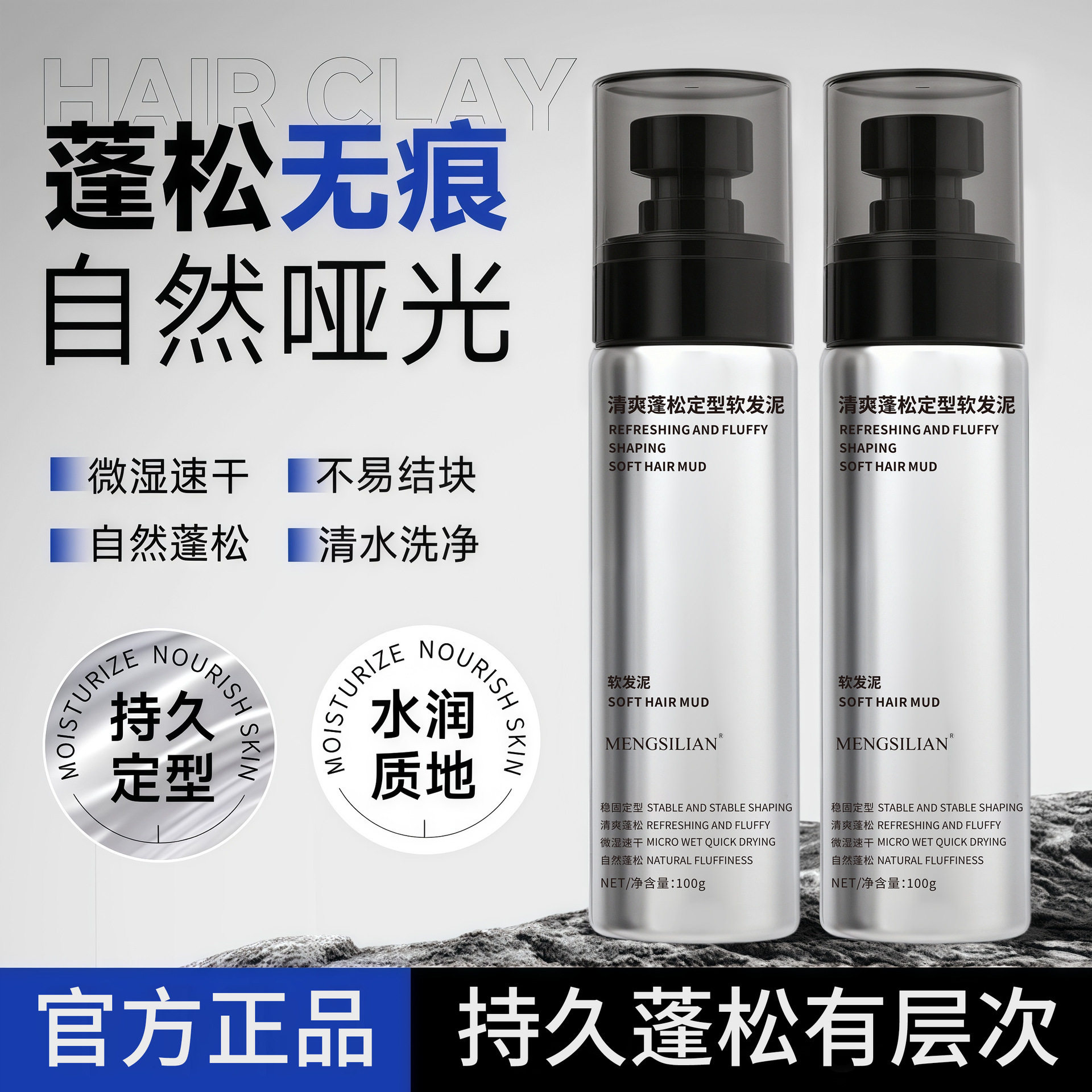 【下单立减50】软发泥新手可用头发蓬松打理发型清香干胶定型WL