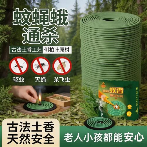 【拍一发60】侧柏叶檀香家用强力驱蚊蚊香清香型户外室内持久WL2