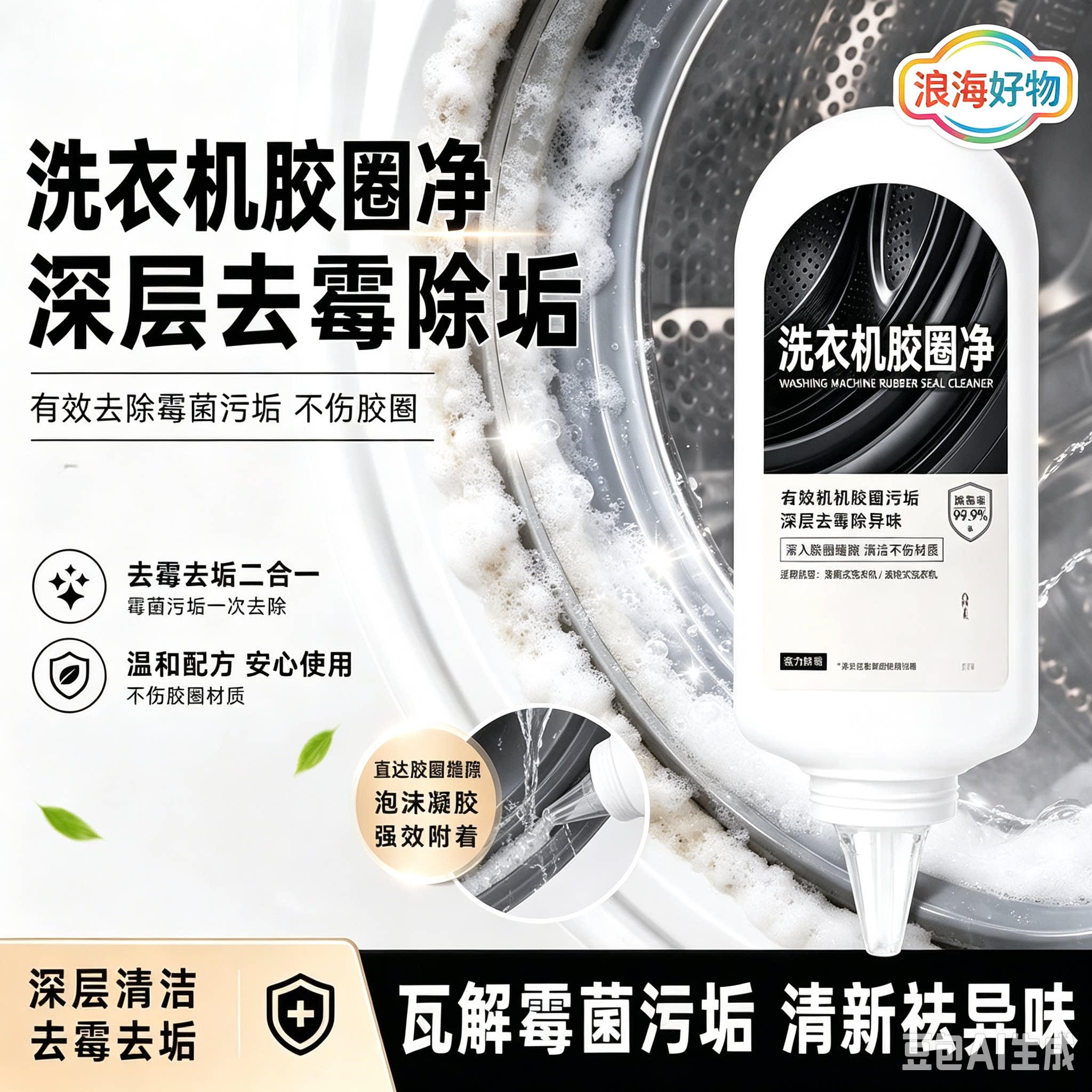 【爆款选择】滚筒洗衣机清洁胶圈清洁除垢高效洗衣机胶圈专用HQ