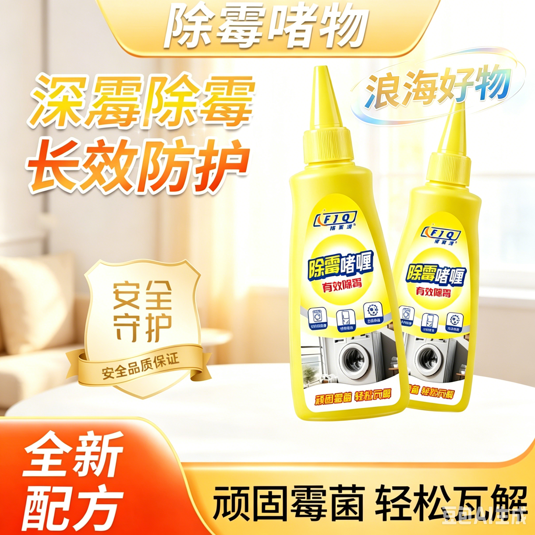 【拍一发四】除霉啫喱洗手台去霉斑清洁剂卫生间墙面去除霉剂RR