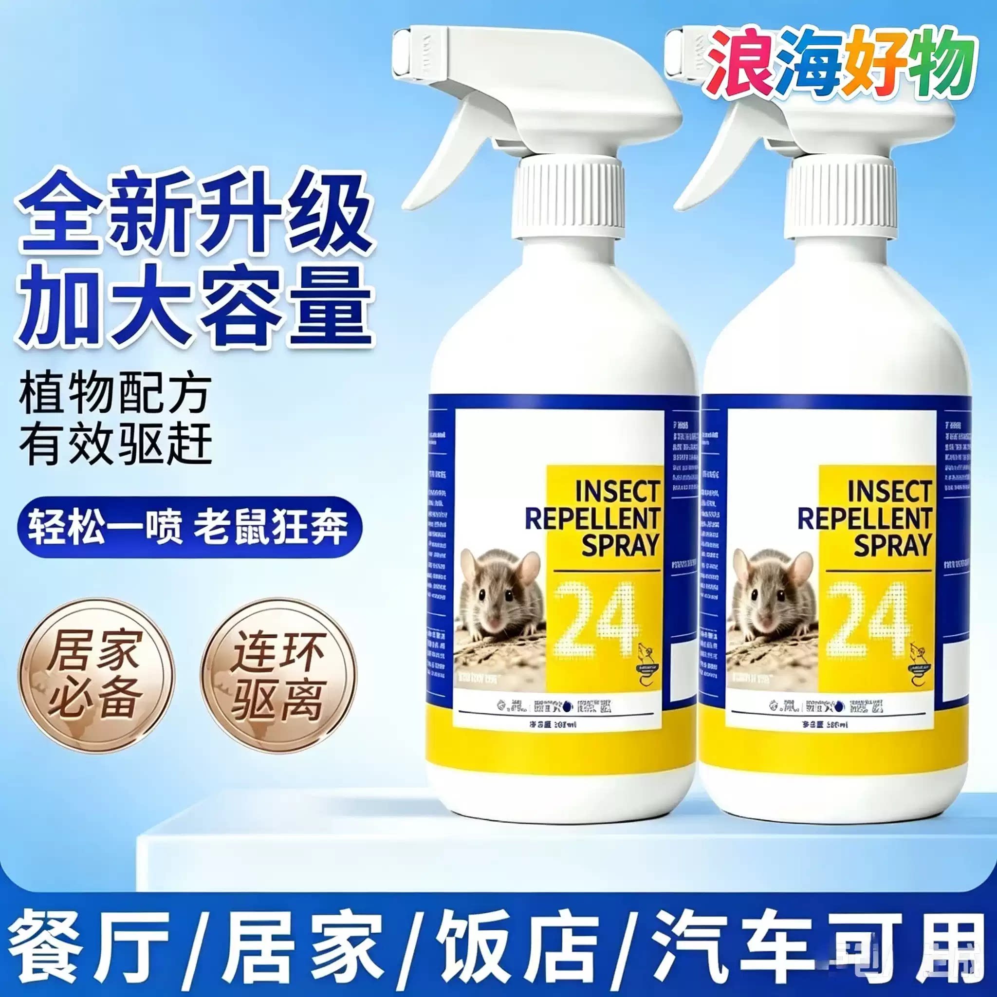 德国品牌驱鼠喷雾防老鼠家用发动机舱汽车驱鼠神器专用灭鼠喷剂HQ