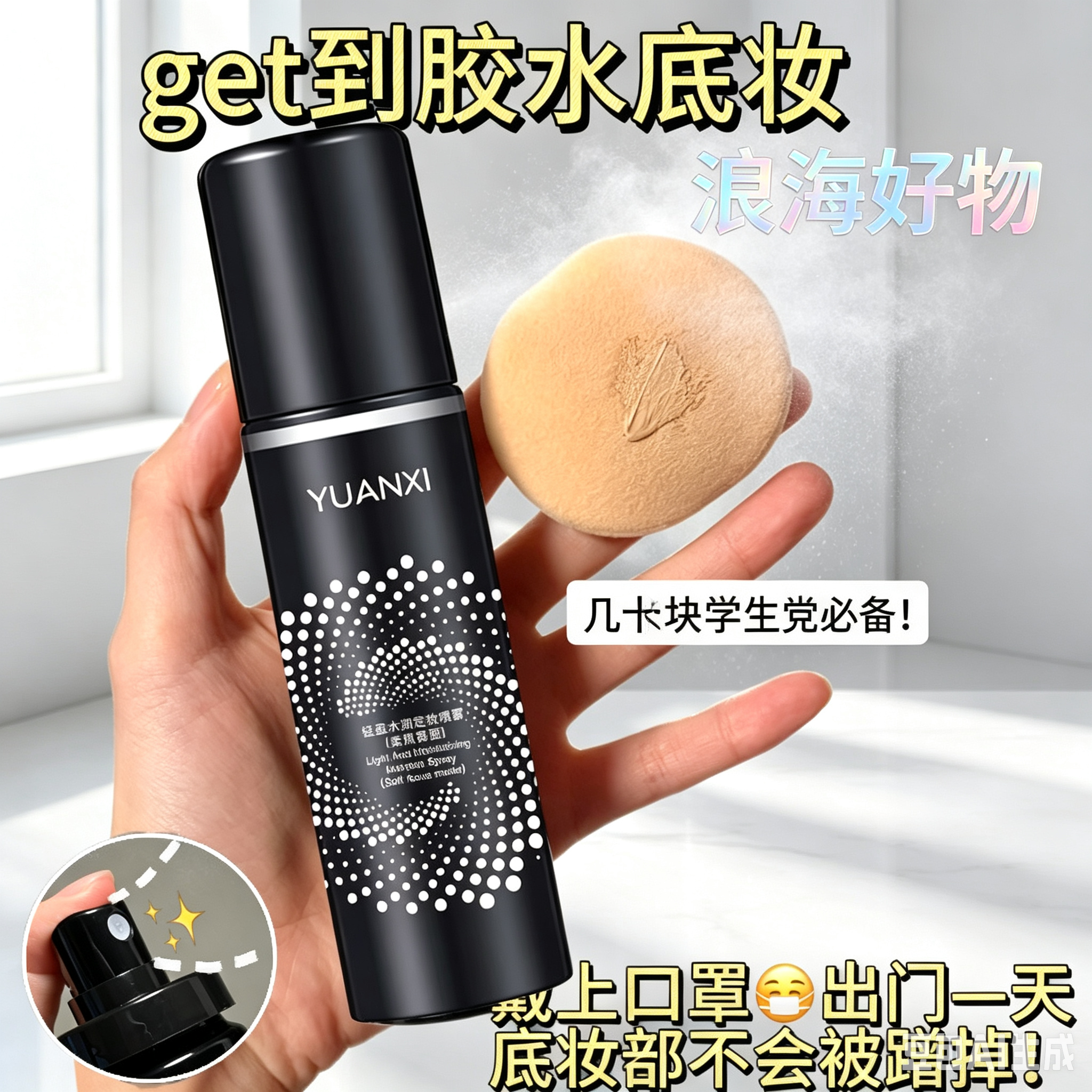 【下单立减50】定妆喷雾持久定妆防水保湿控油补水不脱妆不卡粉HQ