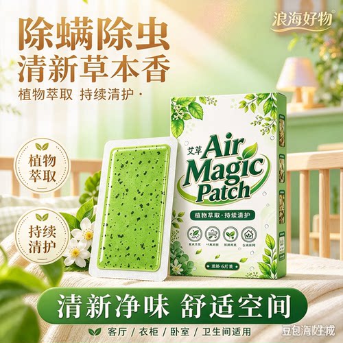 【立减50】草本天然植物除螨贴床上除螨包家用衣柜祛螨包贴RR2