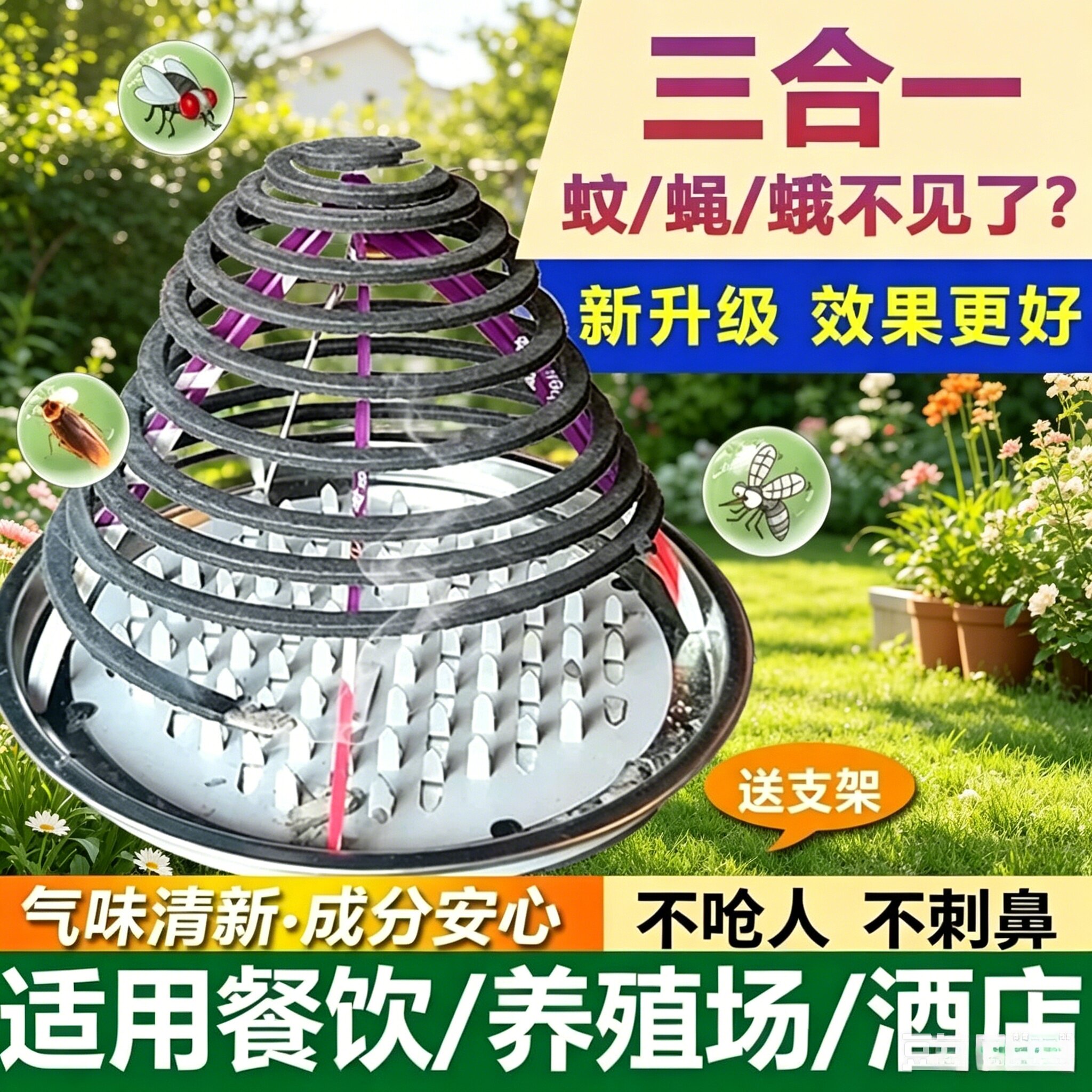 【三合一强效】餐饮蚊香饭店后厨酒店家用非灭蚊苍蝇档口野外WL5