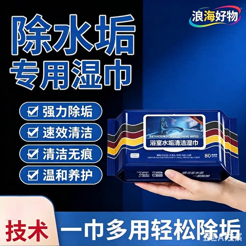 【拍一发十】浴室湿巾水垢清除玻璃水龙头瓷砖洗手池水垢污渍HQ