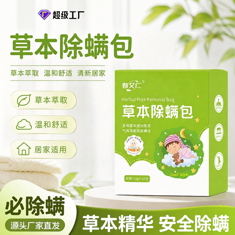 【拍一发三】祛螨包床上用除螨包草本除螨虫家用宿舍租房孕婴BL
