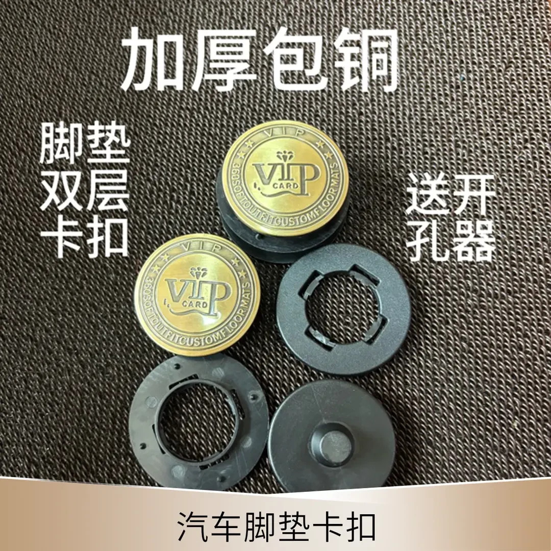 汽车脚垫卡扣更换双层脚垫卡扣软包脚垫双层扣包铜高级感固定WL