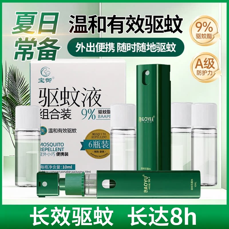 【下单立减50】驱蚊喷雾户外便携儿童成人防蚊水驱蚊液清持久WL