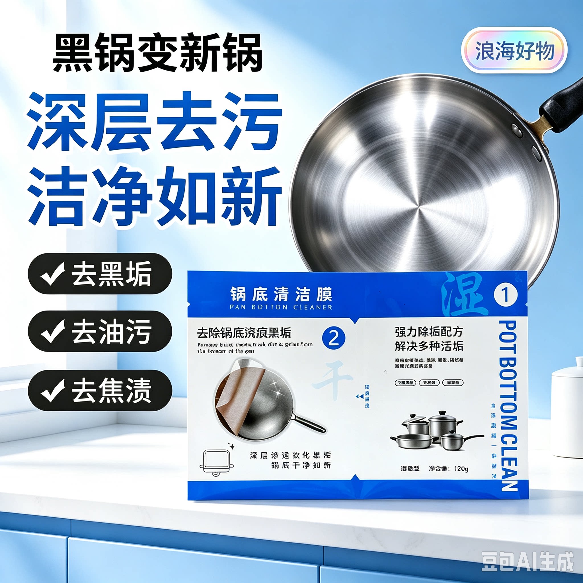 锅底黑垢清洁膜厨房高效去污除锈油渍洗锅底锅底面膜贴除垢膜HQ