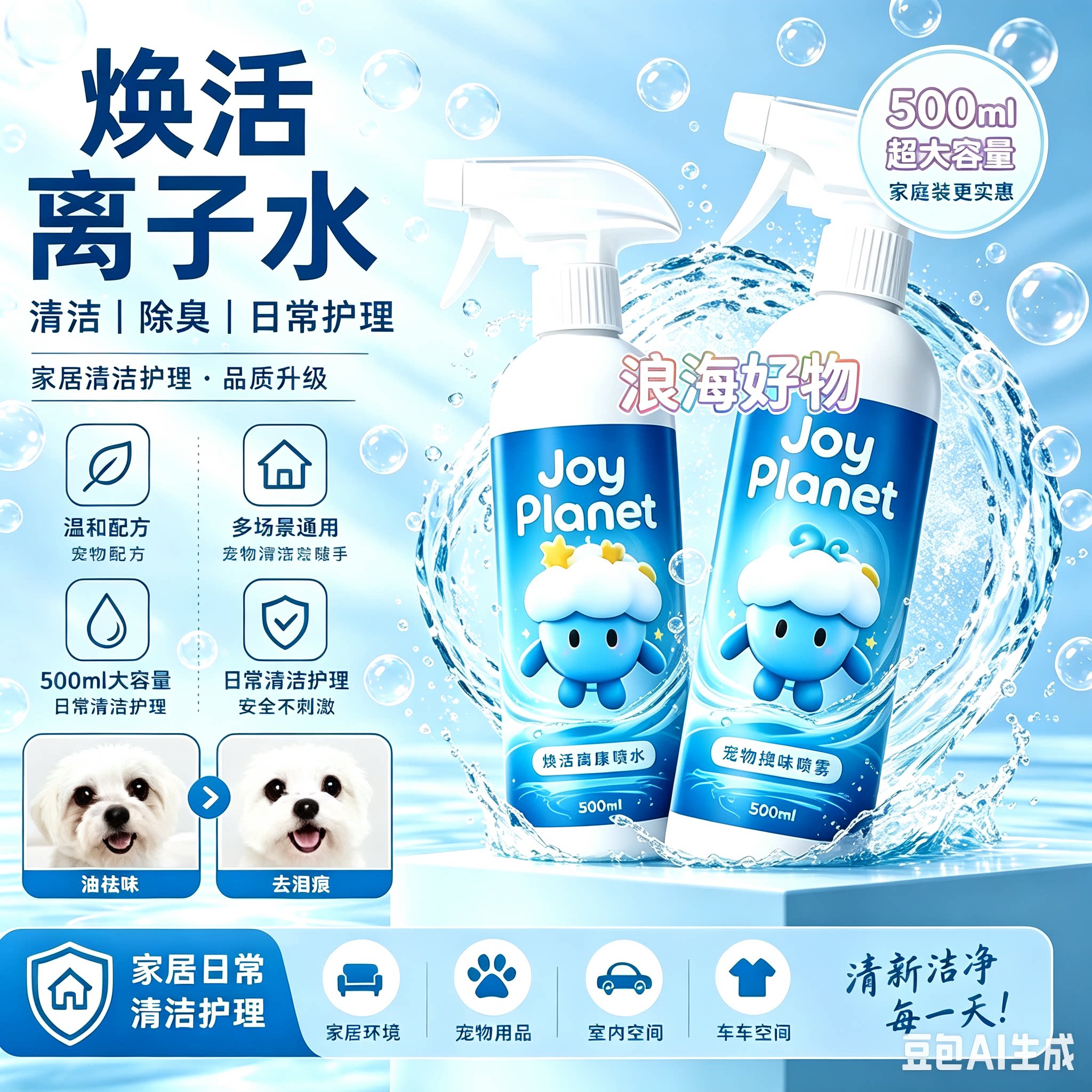 【拍一发三】宠物高机能离子水去黄美白泪痕清洁除体味除臭速干HQ