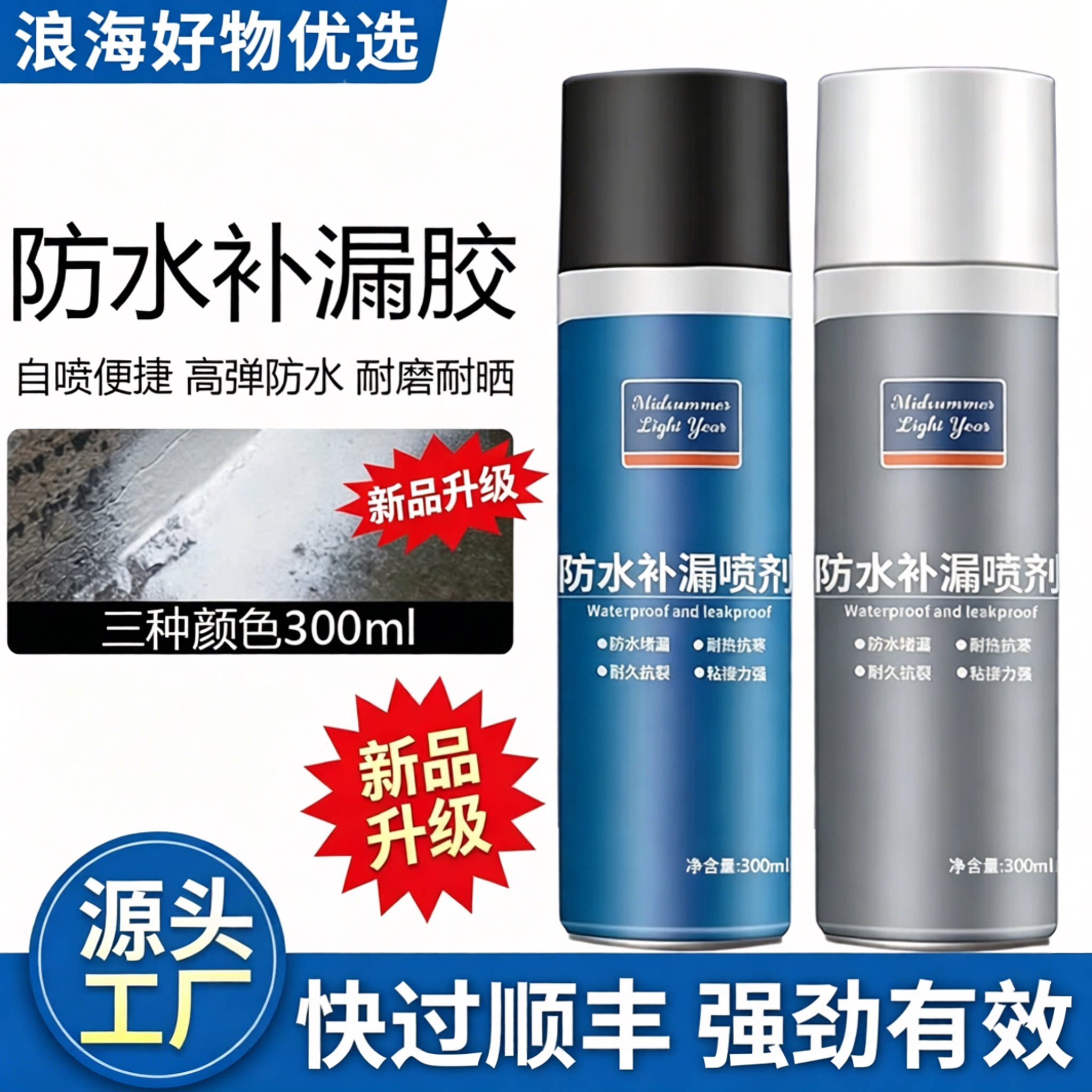 【新款上市】防水补漏喷雾用于屋顶外墙裂缝堵漏室内外通用其他WL