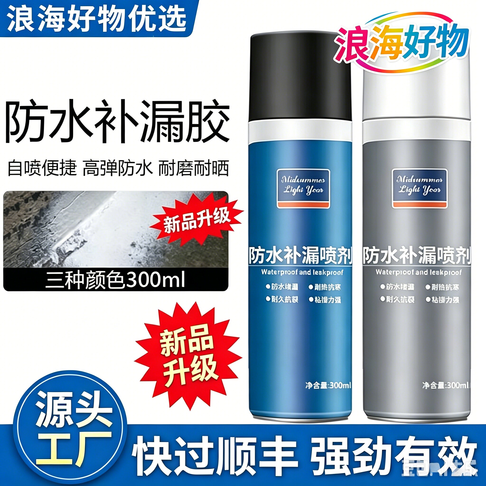 【买二送二】屋顶防水补漏喷雾材料堵漏王聚氨酯外墙楼房顶漏HQ