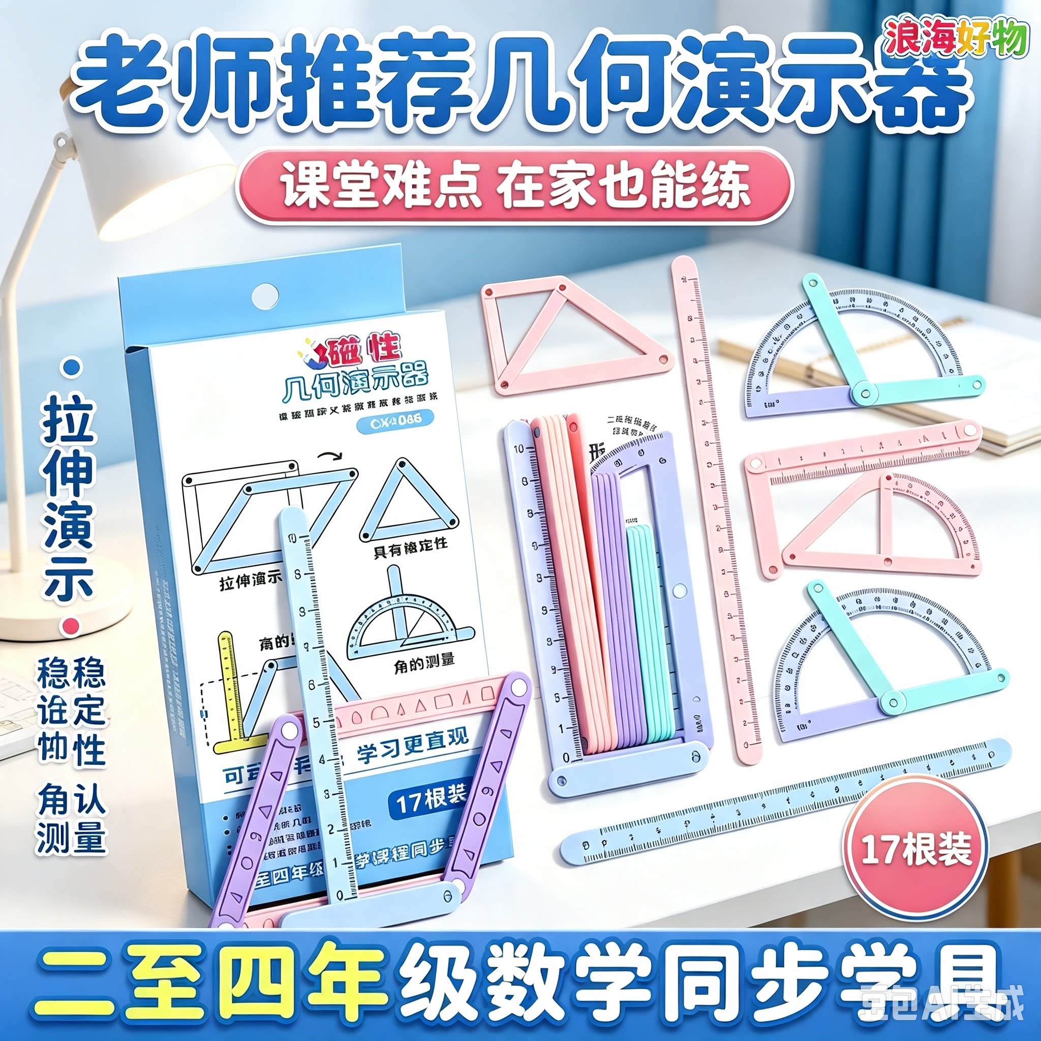 磁性19件套小学二至四年级几何图形平行四边形多边形活动角RR4