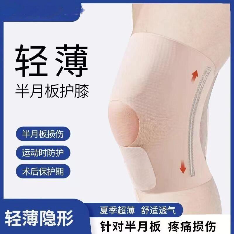 【护膝神器】超薄护膝运动男女通用膝关节损伤护具半月板髌骨WL