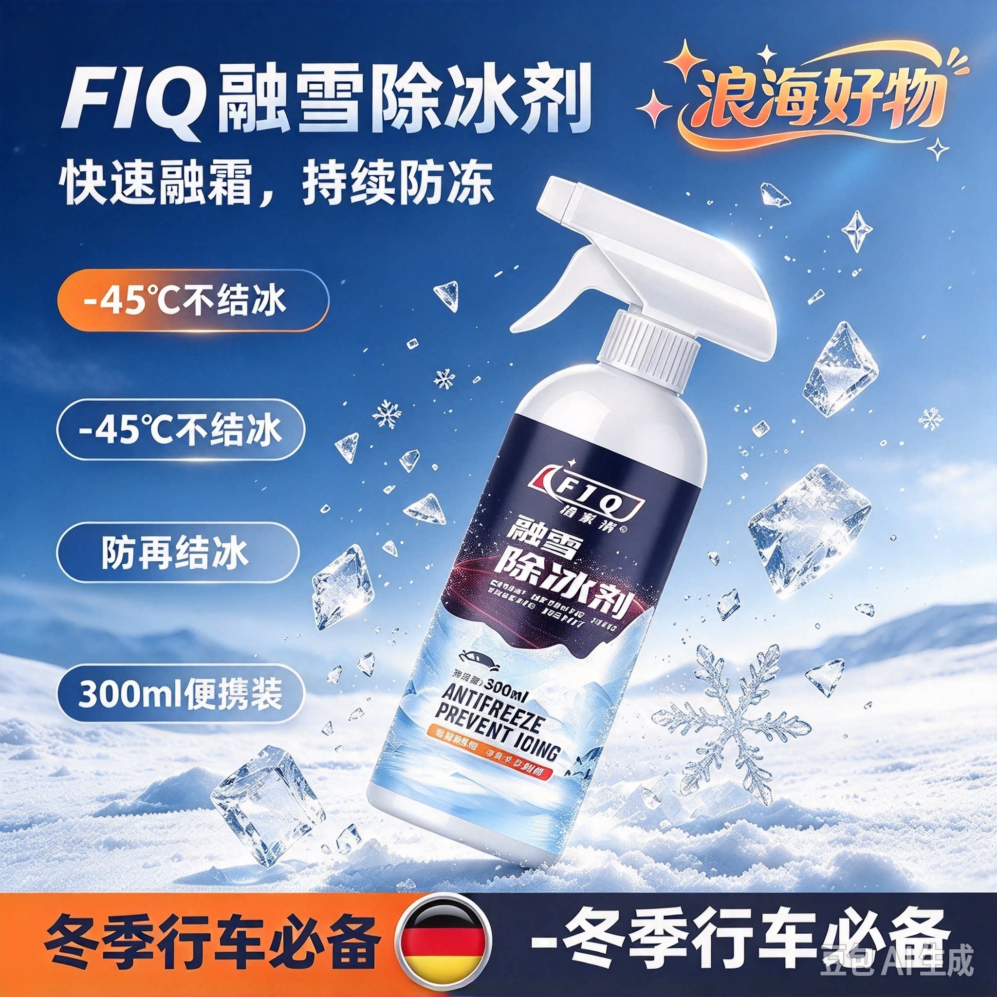 汽车挡风玻璃融雪除冰剂快速化冰雪神器车窗防结冰除霜喷雾RR