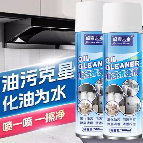 重油污清洁慕斯清洗剂油烟机厨房灶台重油烟净除油剂泡沫型HQ2