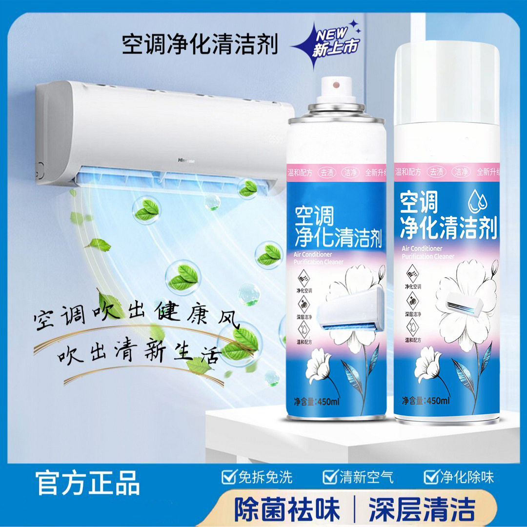 【下单立减50】空调净化清洁剂除菌去污深层清洁除异味免拆洗HQ
