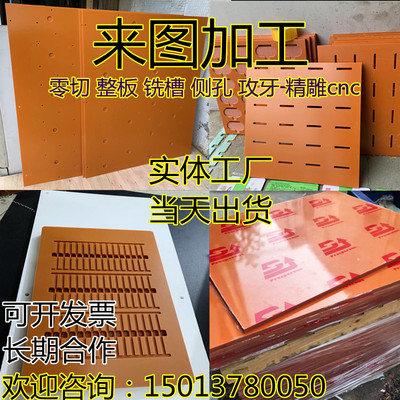 速发橘红具色电木防静电绝缘耐高温胶木板治黑加工电工板零切