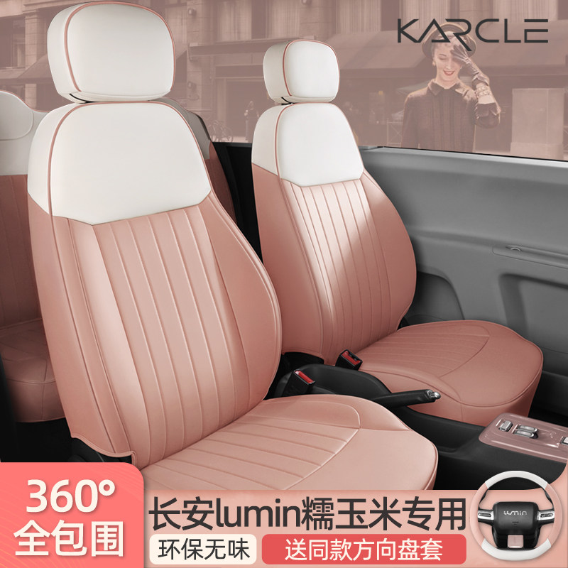 现货速发糯玉米lumi座椅套全包围汽车座套坐垫坐椅套车内改装座位