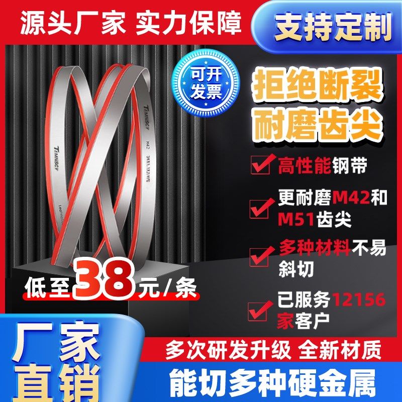 速发m51双金属带锯条5锯5锯床0条4材质m42机用锯条