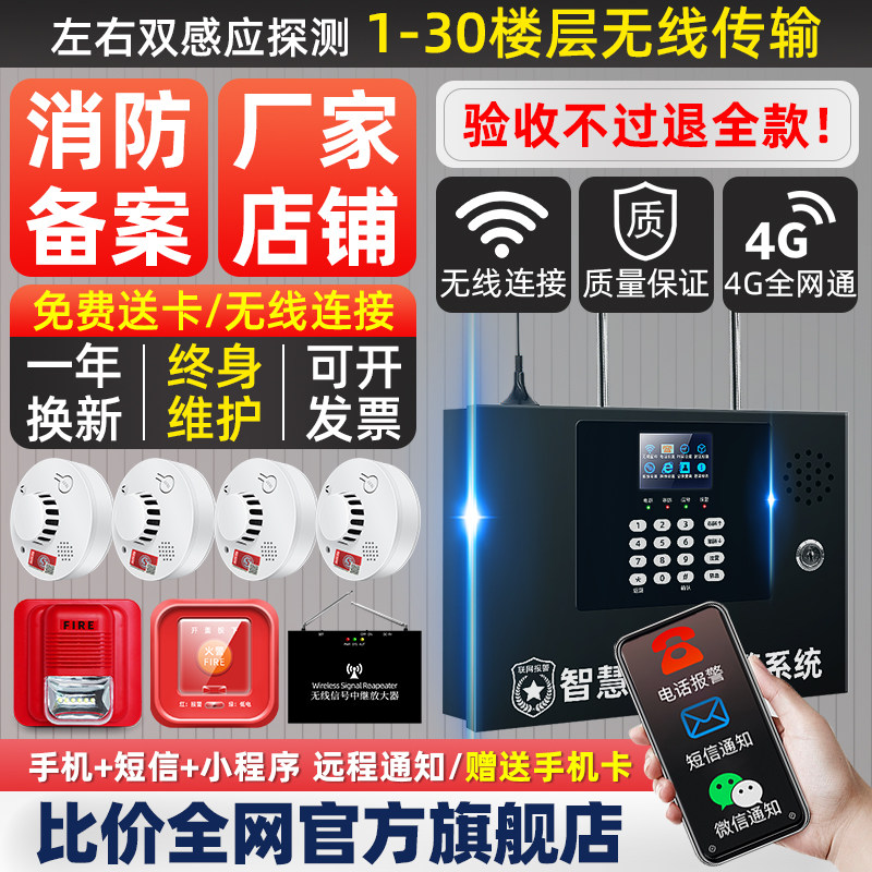 无线烟感应报警器消防专用智能联网自动火灾系统警报器远程探测