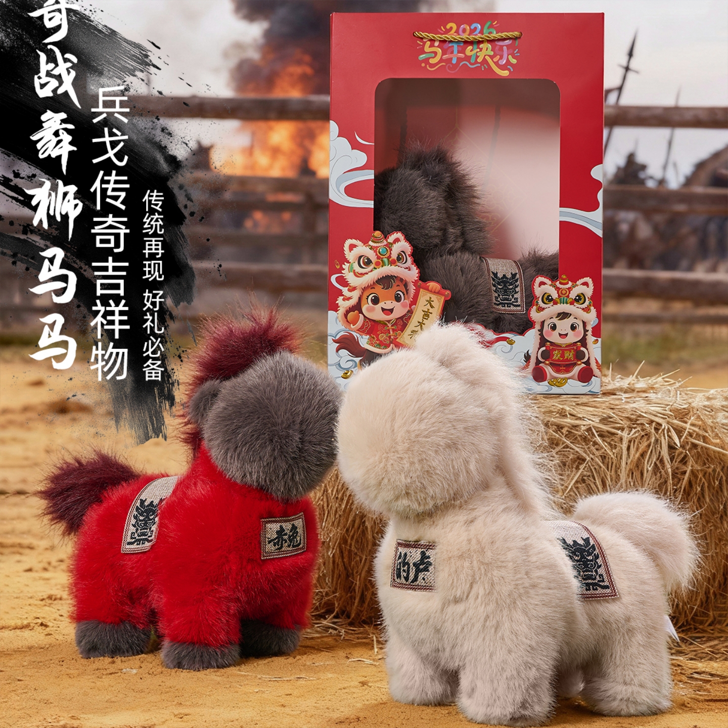 马年吉祥物公仔赤兔兵戈传奇玩偶生肖马毛绒玩具公司活动礼品定制