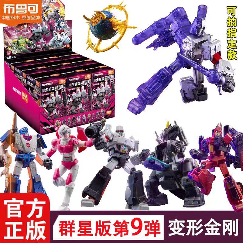 布鲁可变形积木人金刚群星版第9弹九代拼装玩具手办盲盒威震天克图片