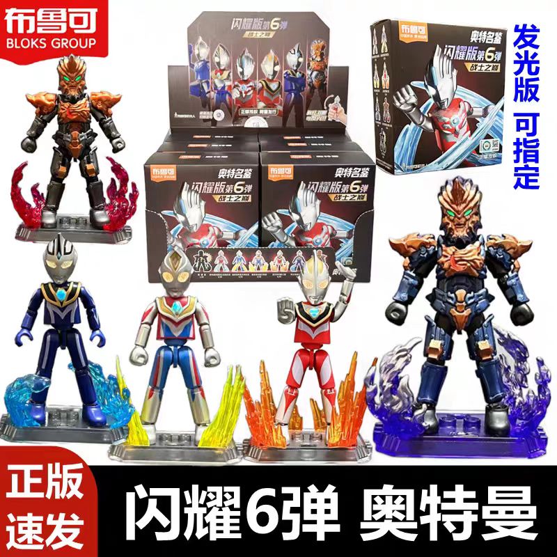 布鲁可奥特曼积木闪耀版第六弹6代欧布伽古拉阿发光盲盒拼装手办