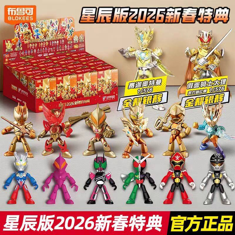 布鲁可积木英雄总动员星辰版2026新春特典限量版新年礼物男孩玩具