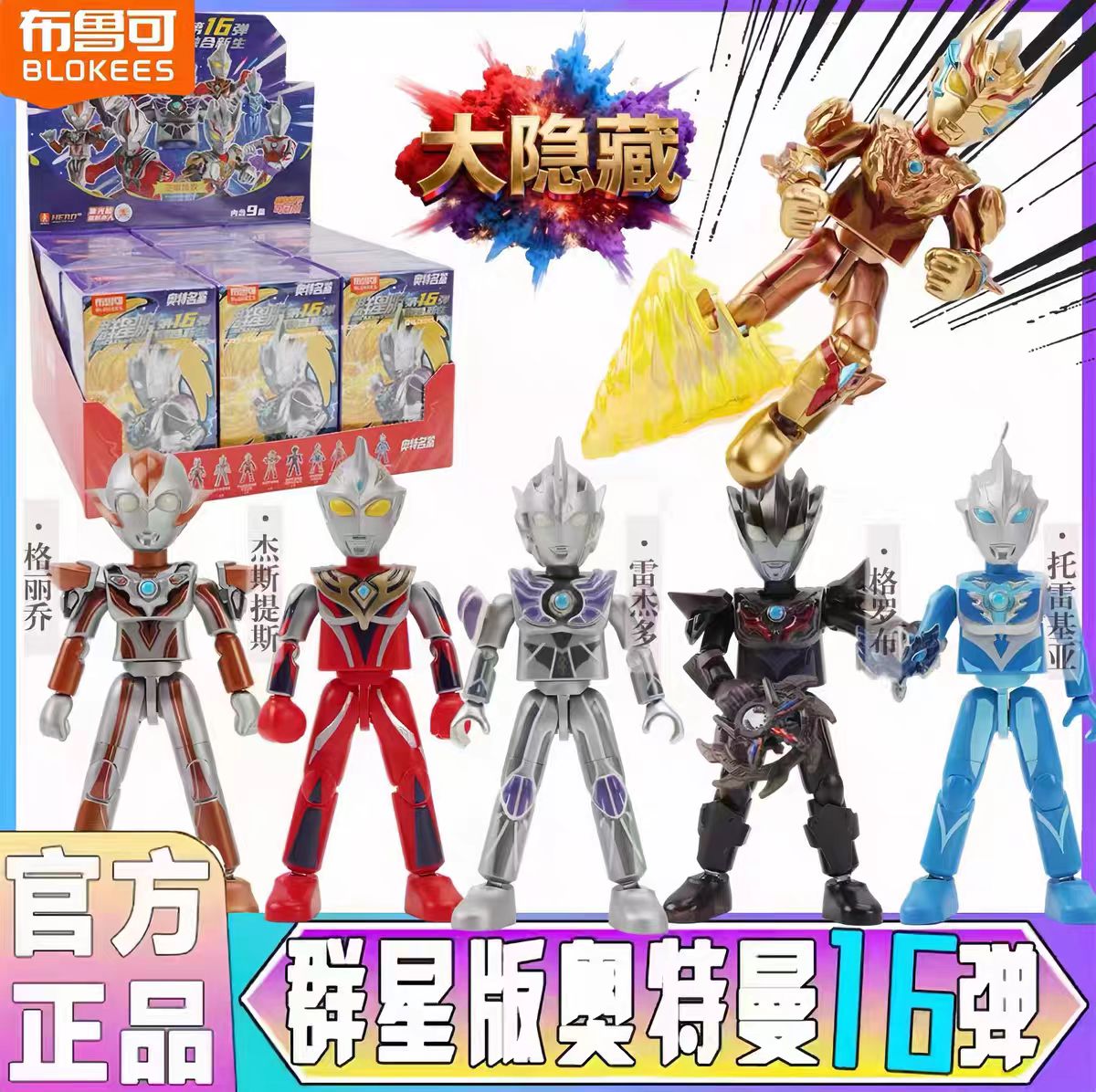 布鲁可奥特曼积木人群星版第十六弹16大隐藏款令迦雷杰多拼装盲盒