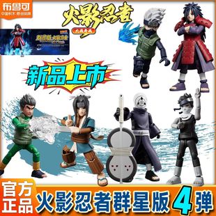 布鲁可火影忍者群星版 第四弹4代大战开战宇智波斑鼬人偶手办玩具