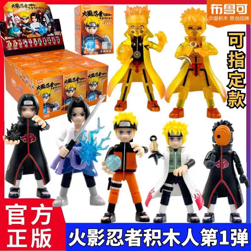 布鲁可火影忍者积木人疾风传第一弹旋涡鸣人佐助鬼鲛拼装人偶玩具