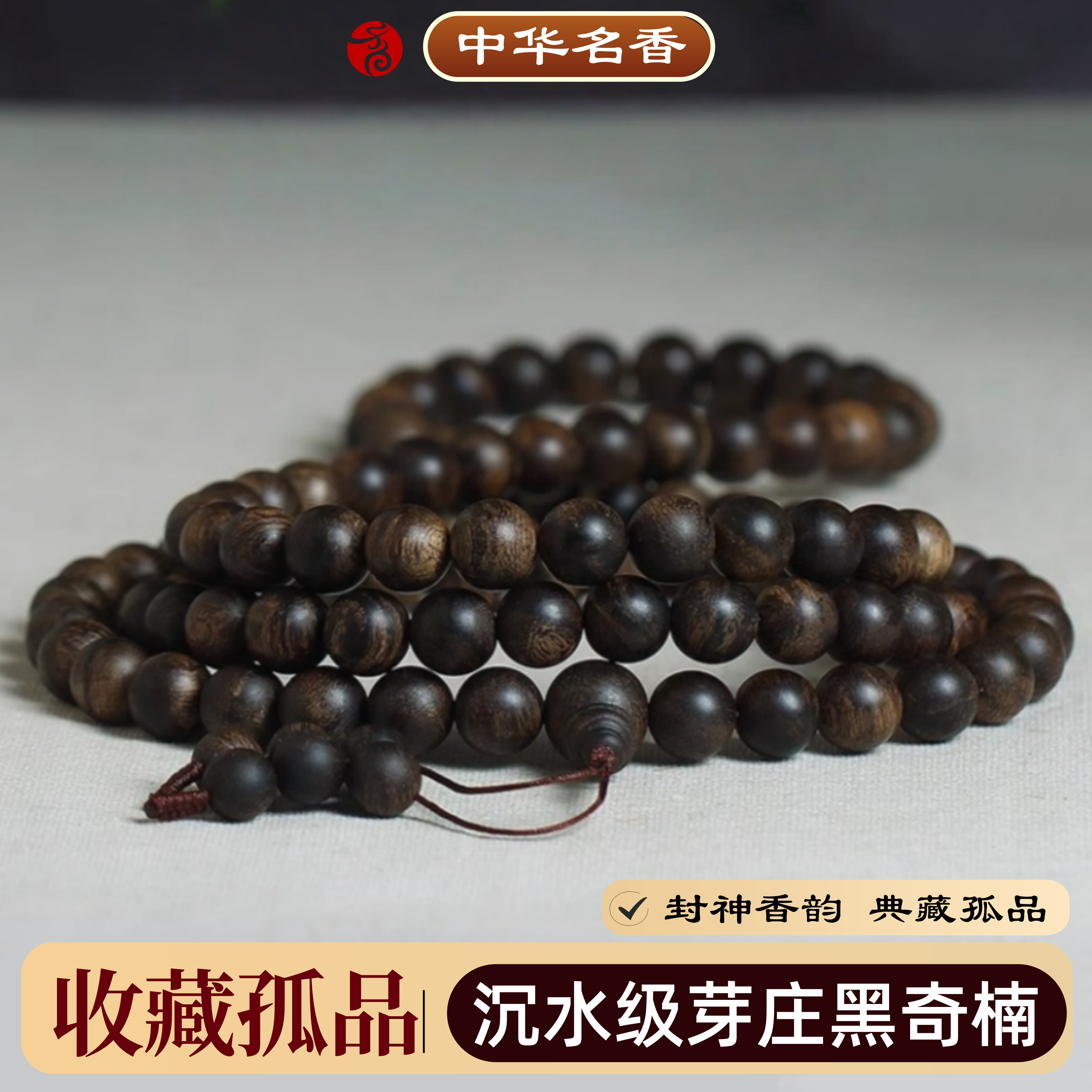 收藏孤品芽庄黑奇楠沉香手串沉水级天然男满油脂保真文玩手链女款