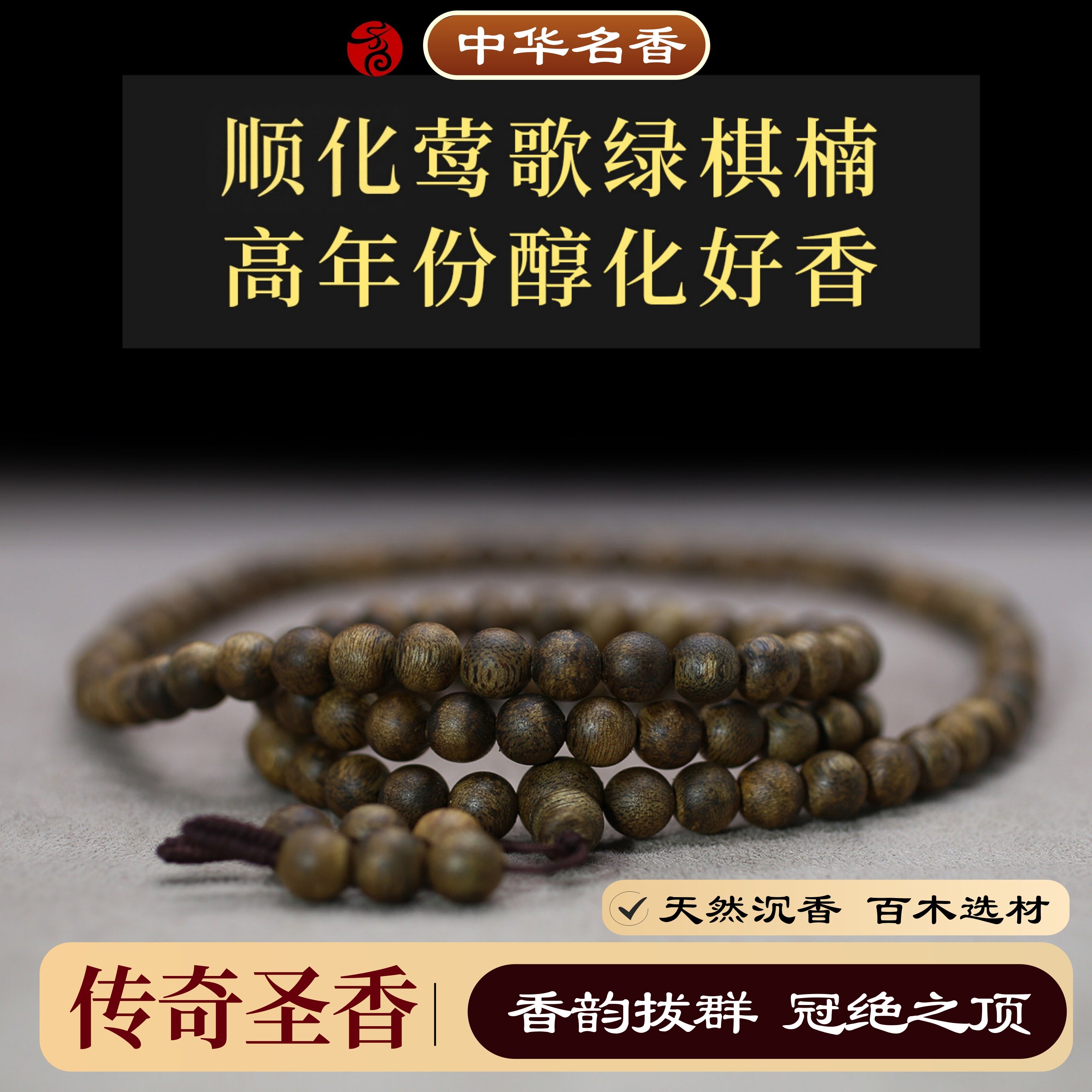 越南顺化莺歌绿奇楠沉香手串