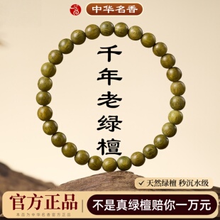 千年天然老绿檀木手串男士老山檀高端木质女文玩檀香佛珠盘玩手链