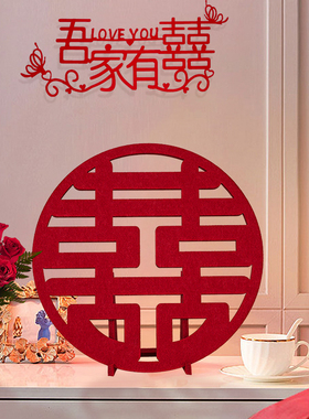 快速发货结婚f桌面摆件红色喜字客厅装饰卧室摆台饰品简约喜庆婚