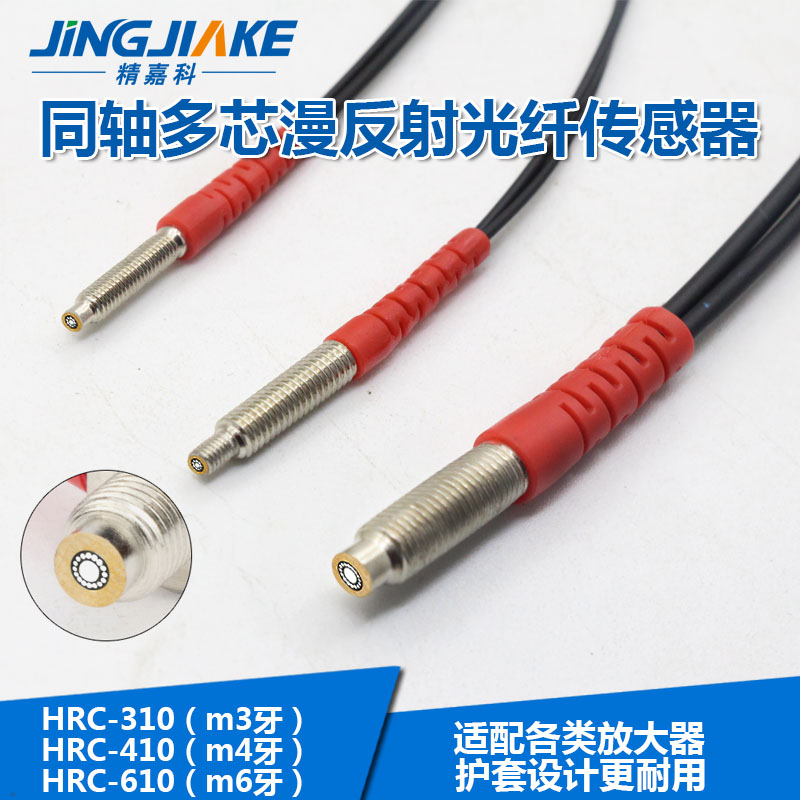 现货速发M4M6同轴多芯漫反射光纤C-0 410 610光纤器探头传感器