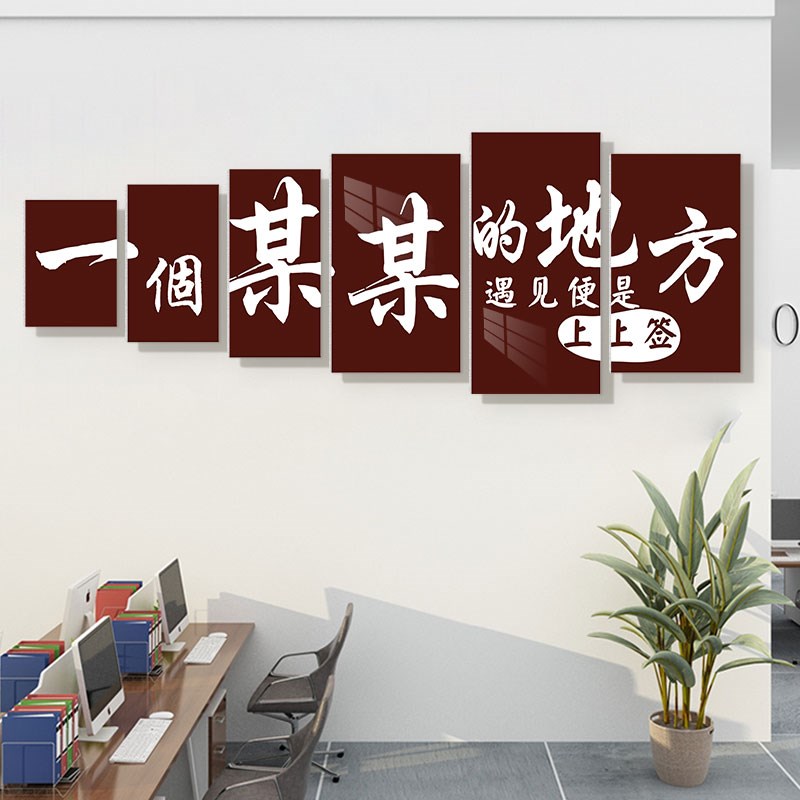 现货速发爆单文化墙贴销售部挂画公司企业会议办公室氛围布置团队