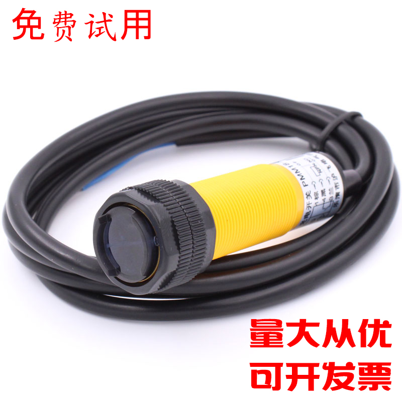 速发E-DS4漫反电PMM18光电接射开关传感器近眼三线P常开12V24V
