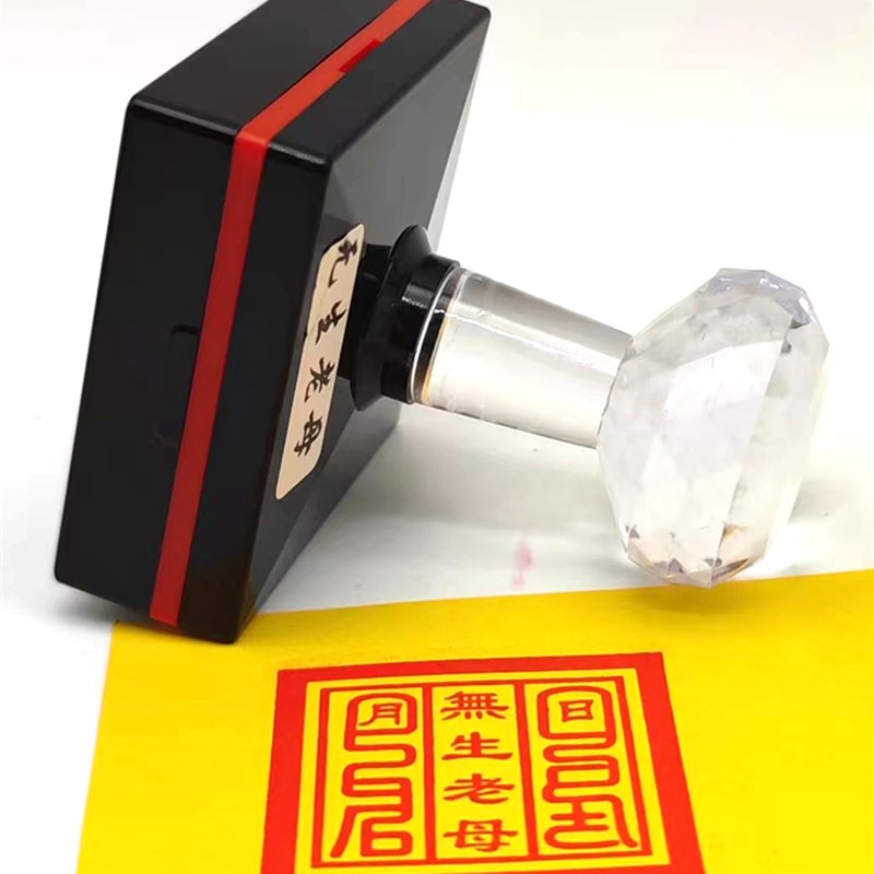 现货速发堂口印大堂印无生老母单面自动出油非木制道家印光敏印章