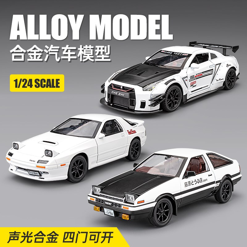 现货速发1:24头文字d ae86合金车模马自达rx7超级跑车gtr汽车模型