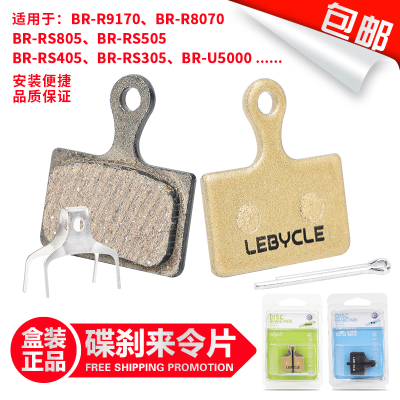 速发公路车碟刹来令 适用于车T 105片DA套件金属树脂L0A刹U片