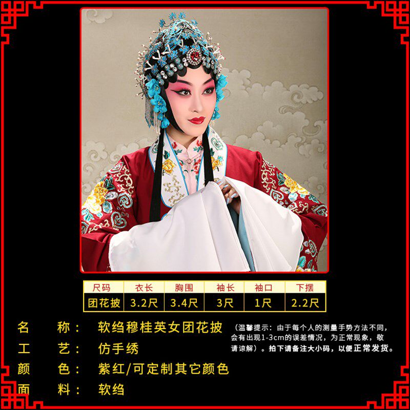现货速发祥龙戏装软绉团花披京剧戏曲青衣花旦穆桂英挂帅演出祥龙