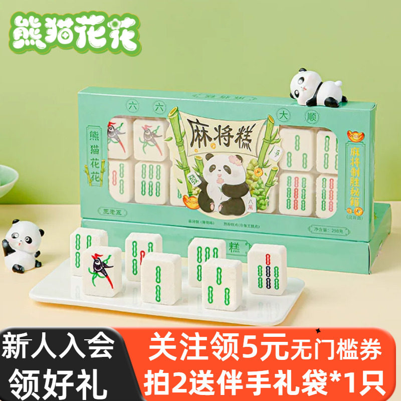 熊猫花花麻将糕薄荷味298g成都特产小吃零食四川中式伴手礼糕点心