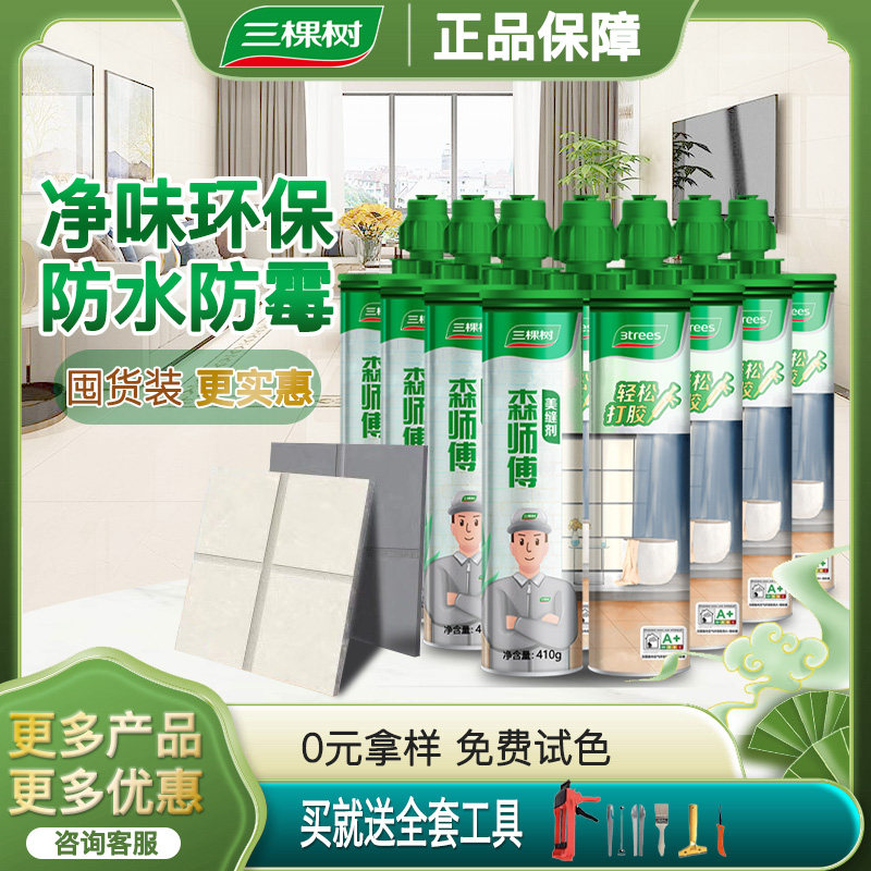 三棵树美缝剂地砖瓷砖专用防水防霉家用厨卫地板砖缝隙填充填缝剂